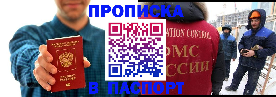 прописка в Буйнакске