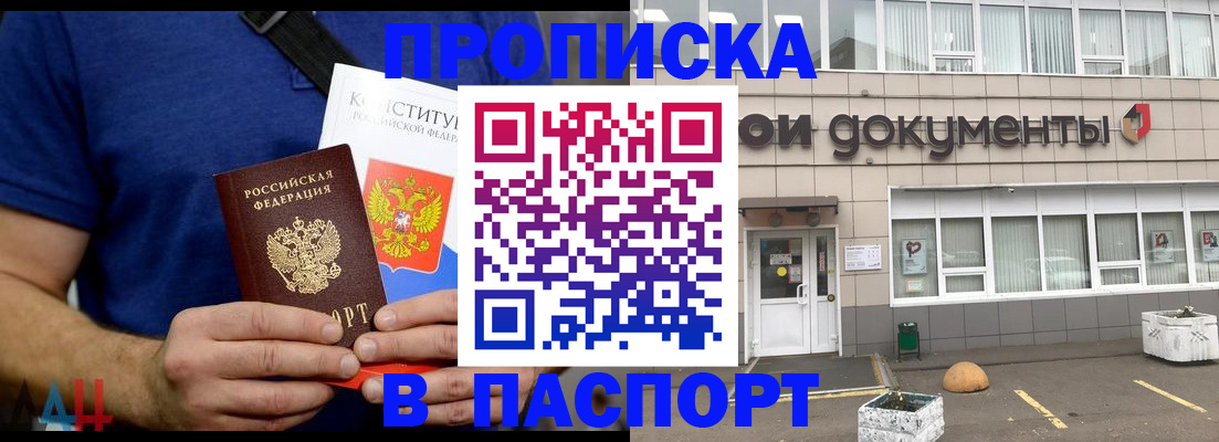 прописка паспорт в Буйнакске