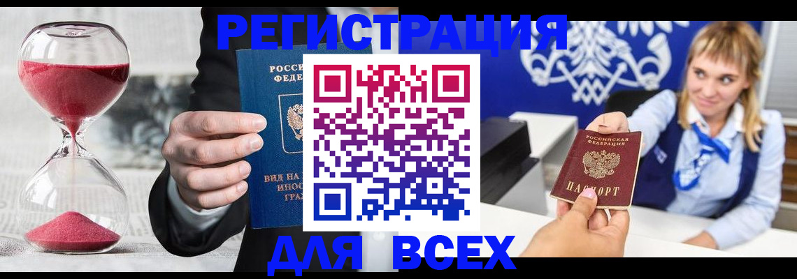 прописка штамп в Буйнакске