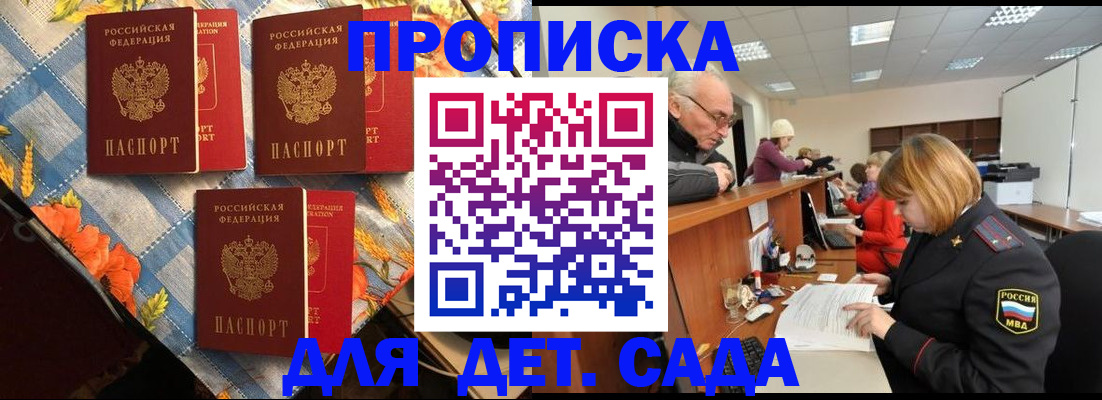 купить прописку в Буйнакске