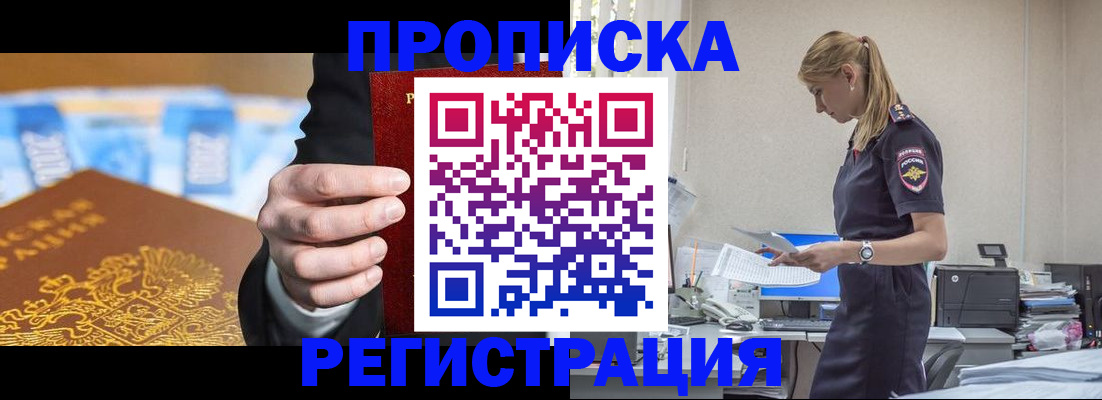 прописка от собственника в Буйнакске