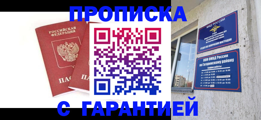 прописка в Буйнакске