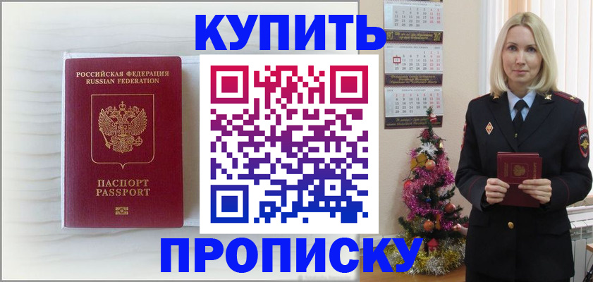 временная регистрация недорого в Буйнакске