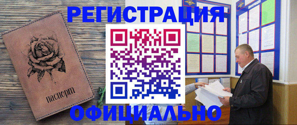 временная регистрация для всех в Буйнакске